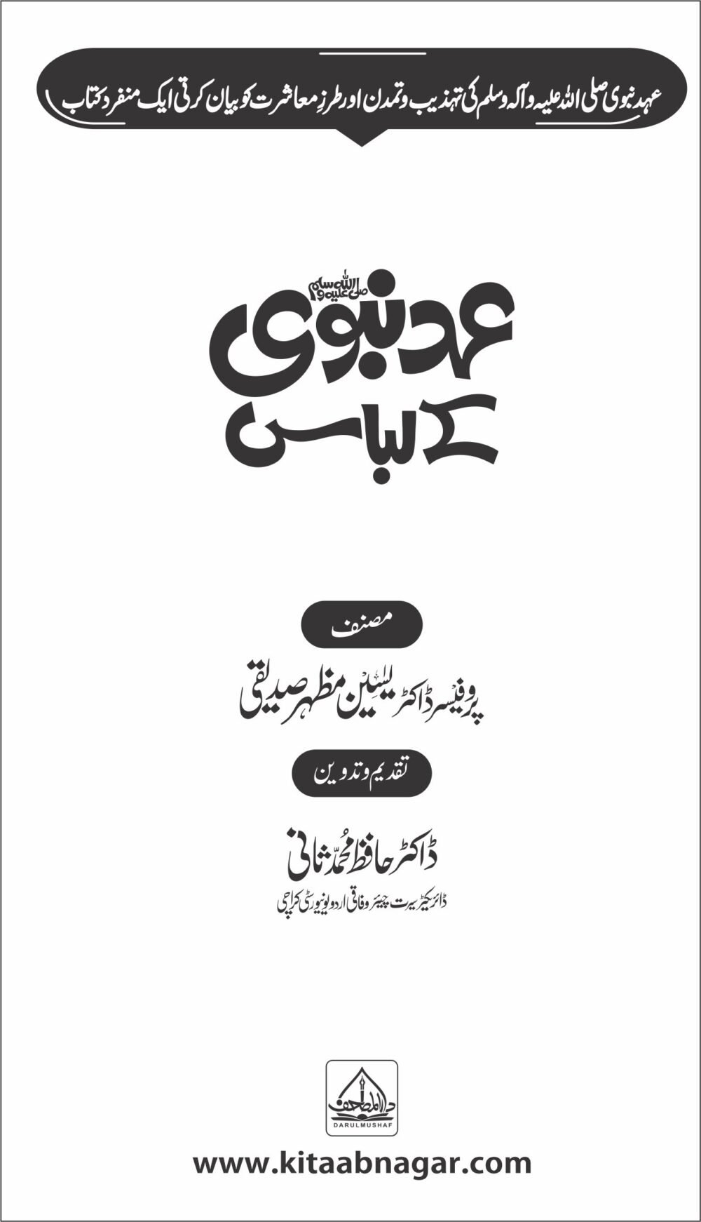 Ehd E Nabvi K Libaas عہد نبوی کے لباس - Image 2