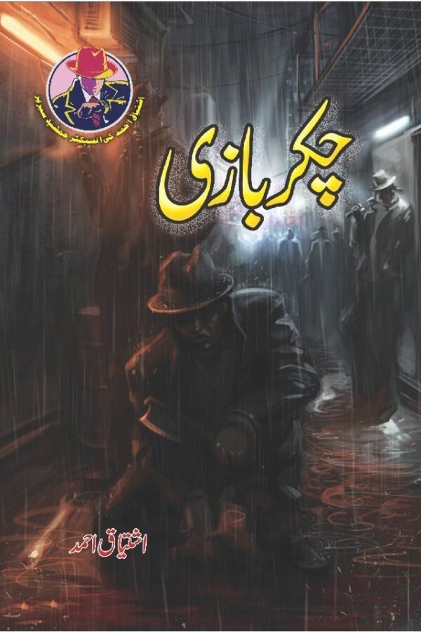 Chakar Bazi چکر بازی