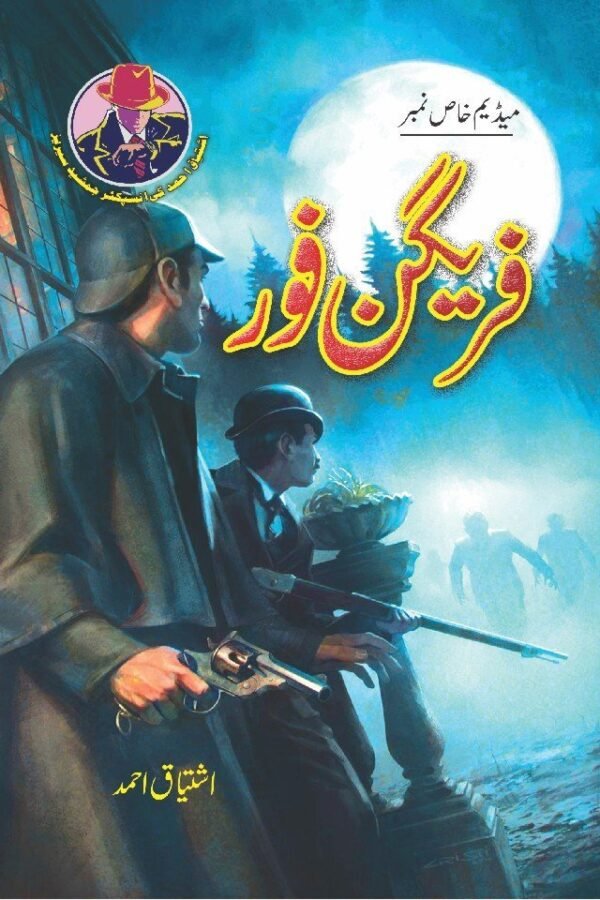 Fragon Four فریگن فور