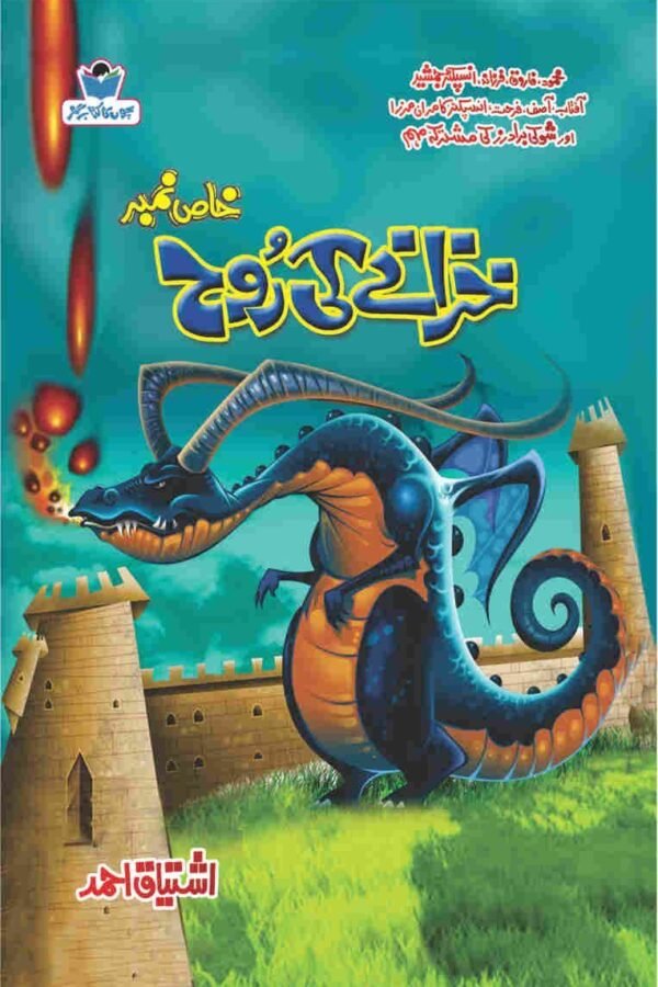 Khazany Ki Rooh خزانے کی روح