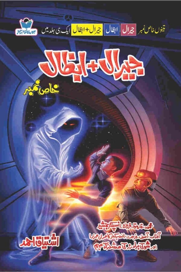 Jeral + Abzal جیرال + ابظال