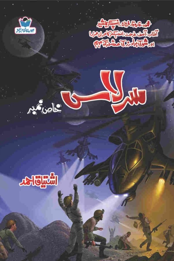 Sarlaas سرلاس