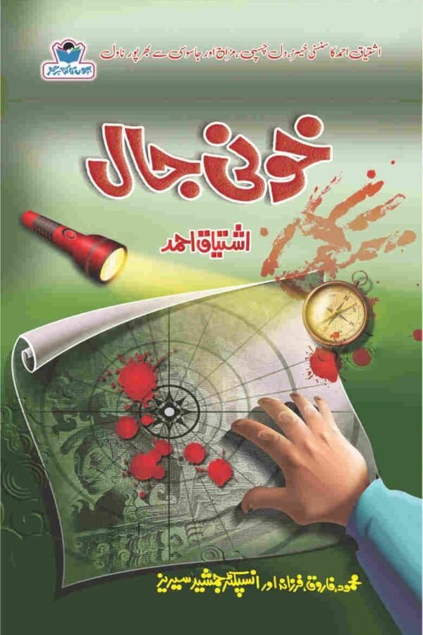 Khooni Jaal خونی جال