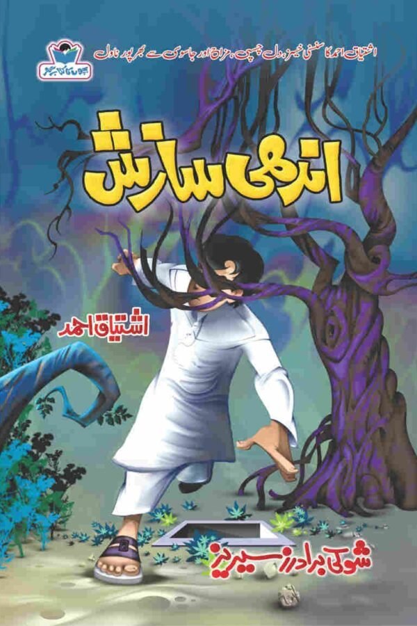 Andhi Sazish اندھی سازش