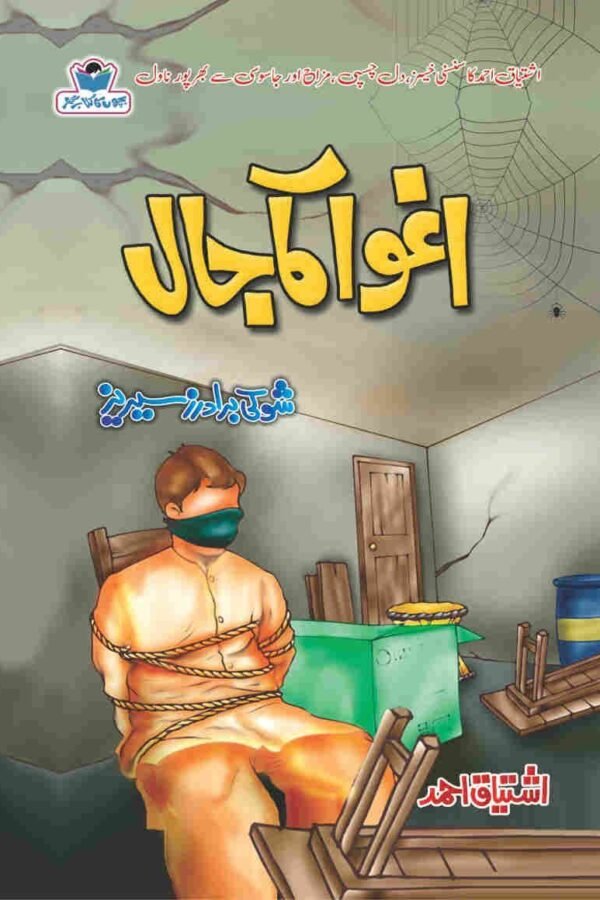 Agwa Ka Jaal اغوا کا جال