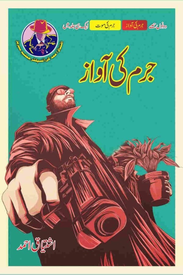 Jurm Ki Awaz جرم کی آواز