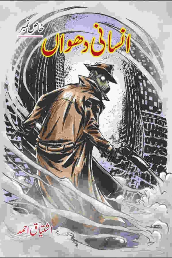 Insani Dhoan انسانی دھواں