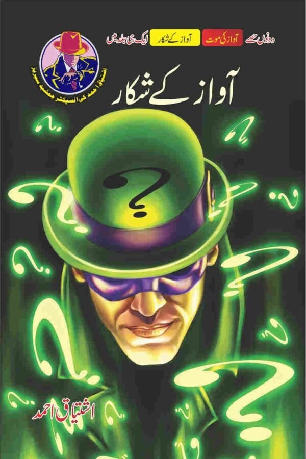Awaz K Shikar آواز کے شکار