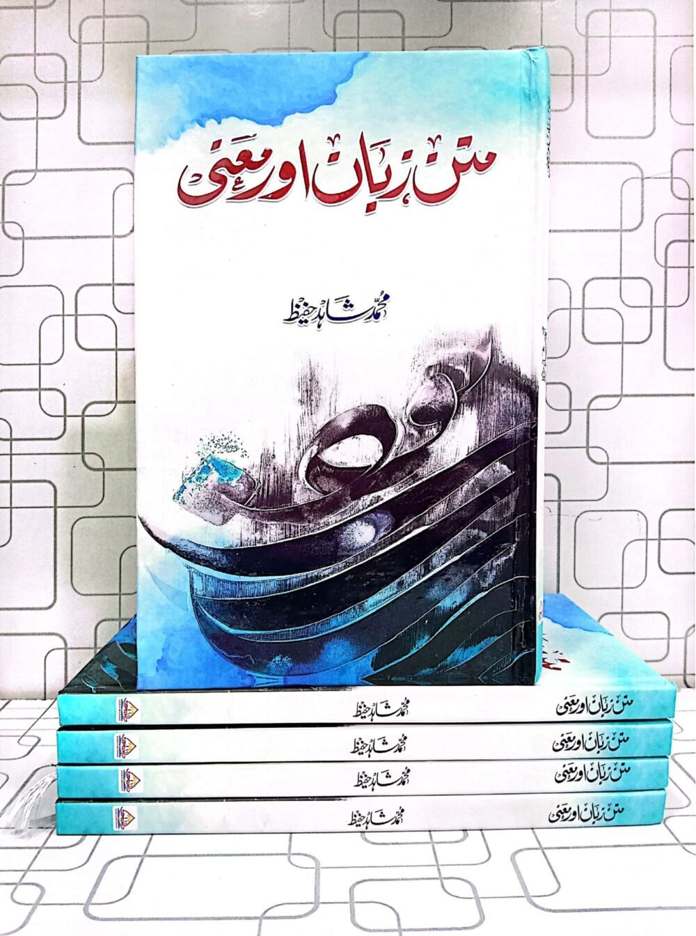 Matan Zuban or Maini متن، زبان اور معنی - Image 2
