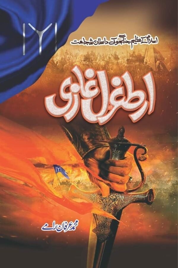 Ertugrul Ghazi ارطغرل غازی (مکمل چار حصے)