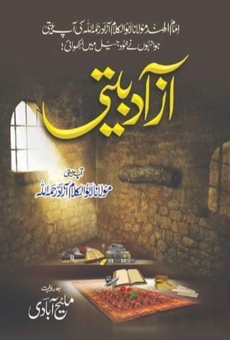 Azad Beeti آزاد بیتی