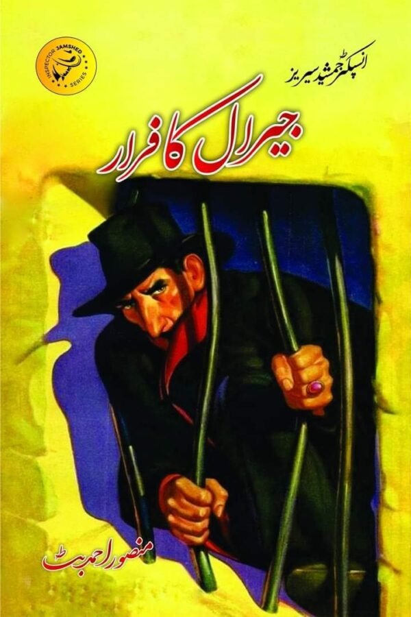 Jeral Ka Farar جیرال کا فرار