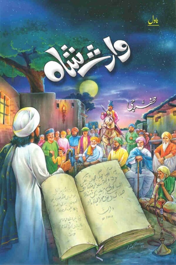 Waris Shah وارث شاہ