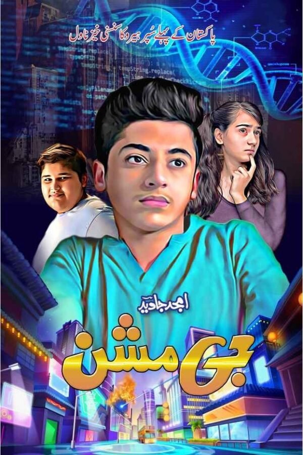 G Mission جی مشن