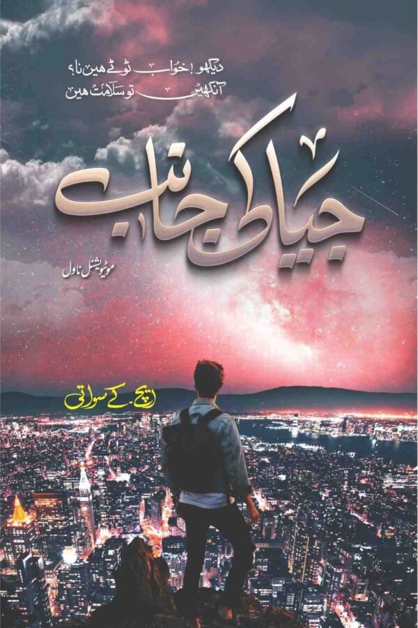 Jiya Ki Janib جیا کی جانب