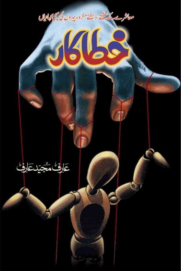 Khata Kar خطا کار