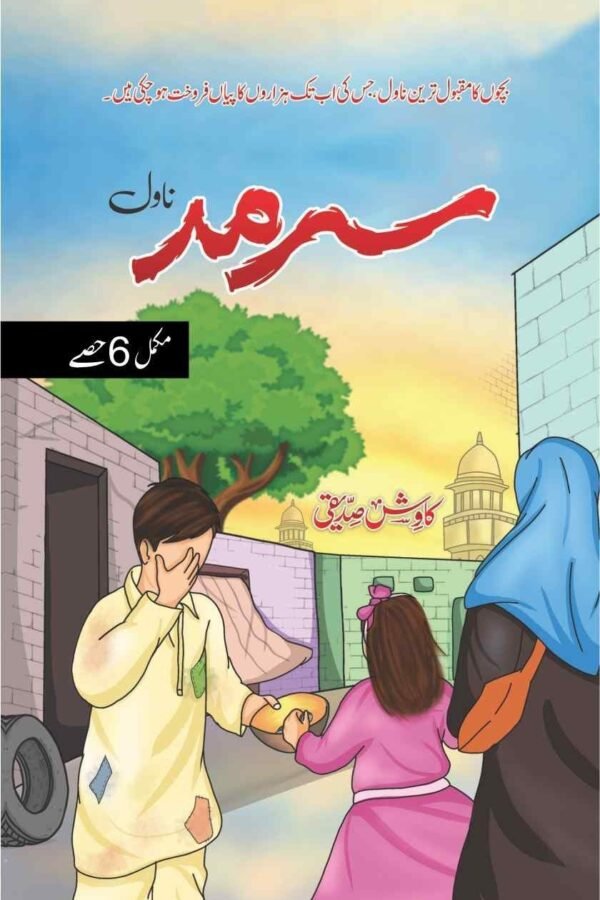Sarmad سرمد(مکمل 6 حصے)
