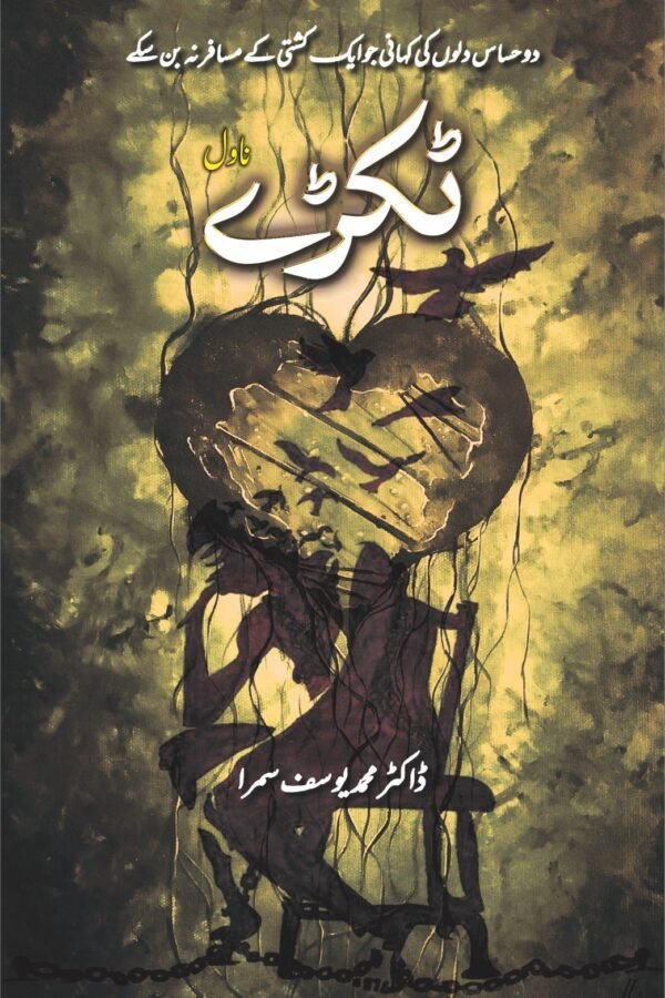 Tukray ٹکڑے