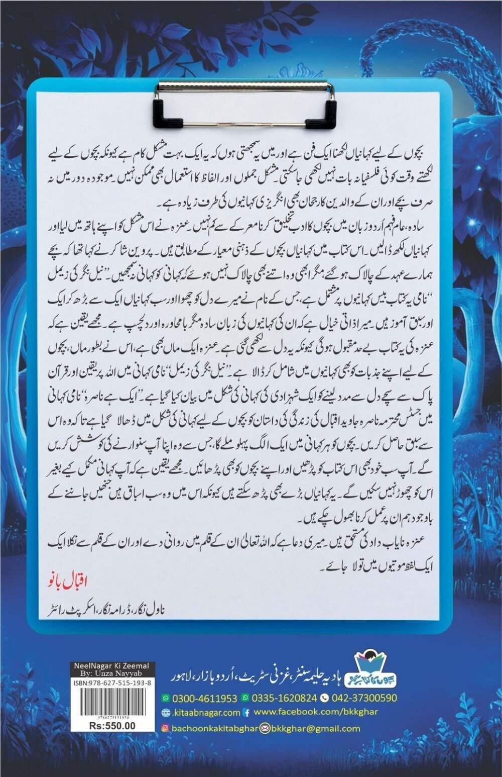 Neel Nagar Ki Zemal نیل نگر کی زیمل - Image 2