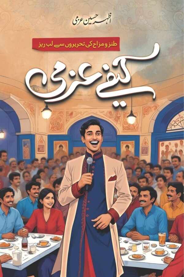 Cafe Azmi کیفے عزمی