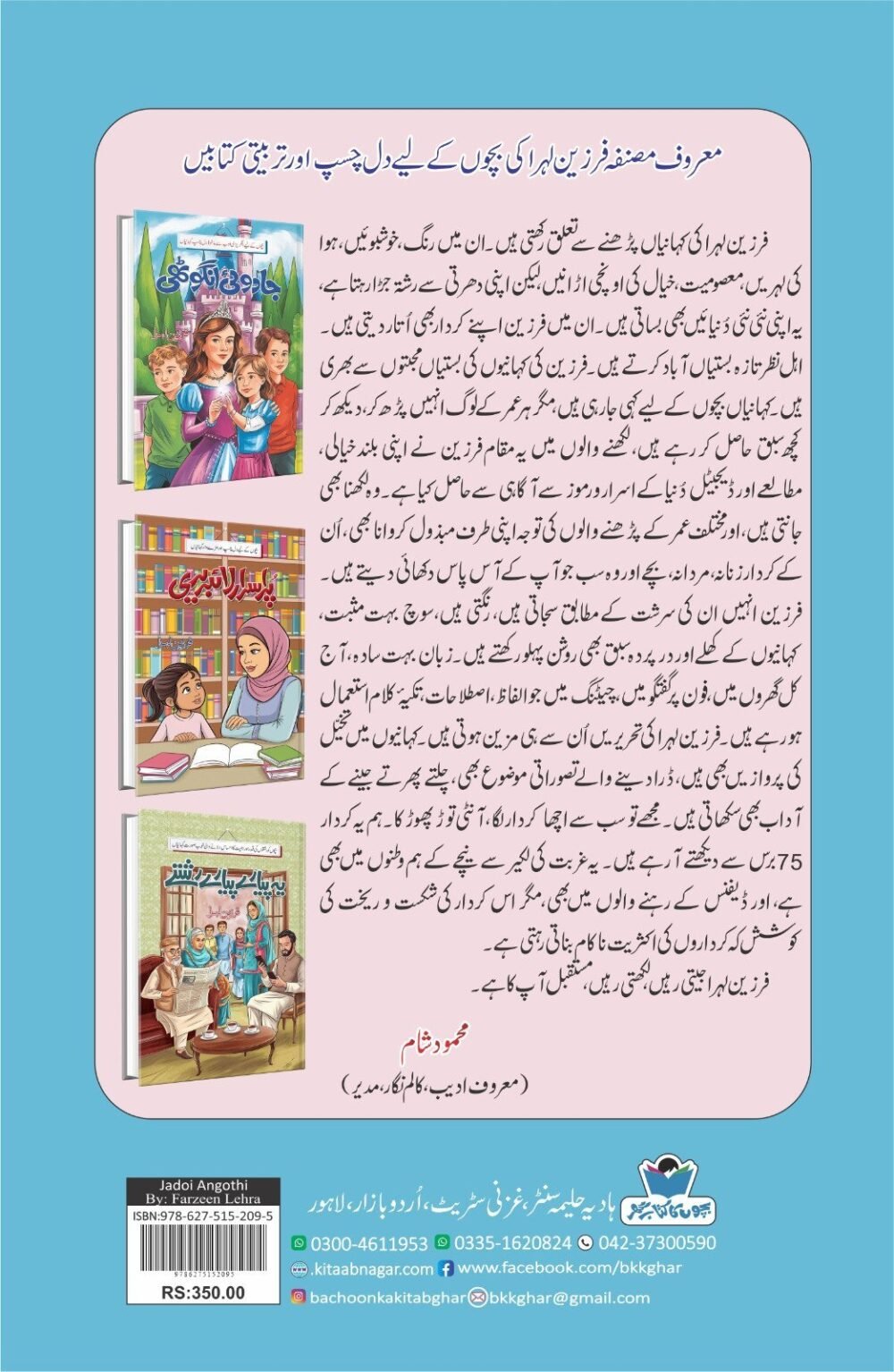 Jadoi Angothi جادوئی انگوٹھی - Image 2