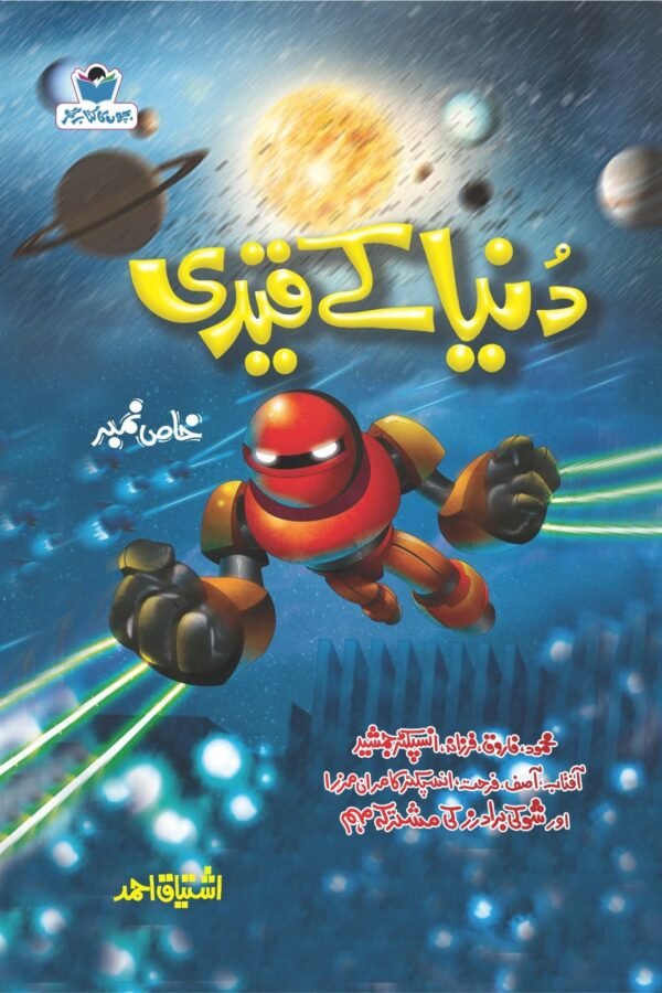 Duniya K Qaidi دنیا کے قیدی