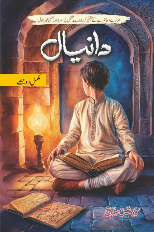 Daniyal دانیال