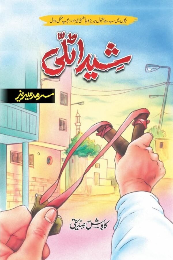Shida Talli شیدا ٹلی