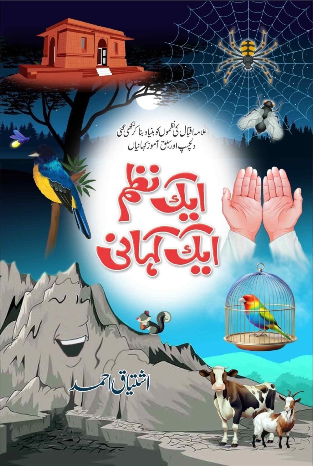 Ek Nazm, Ek Kahani ایک نظم ، ایک کہانی