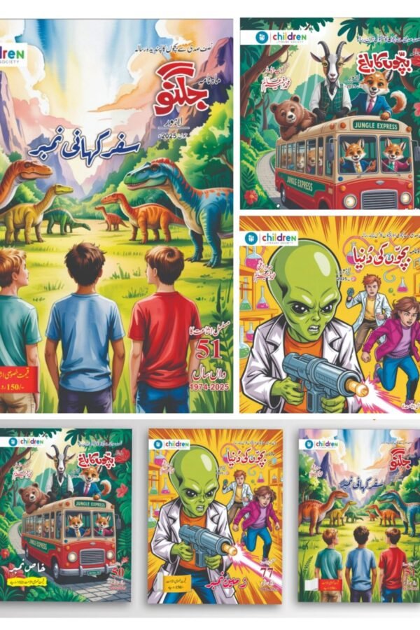 3 Children Magazines (June 2025) بچوں کی دنیا ، بچوں کا باغ ، جگنو