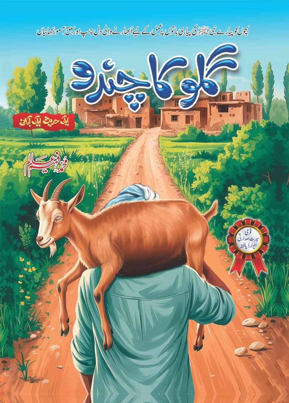 Aik Hadees Aik Kahani Series (4 Books) - Image 3