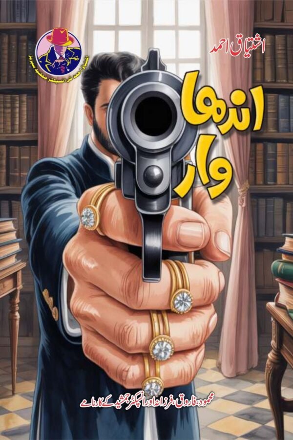 Andha Waar اندھا وار