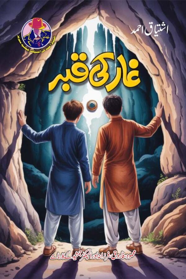 Gar Ki Qabar غار کی قبر