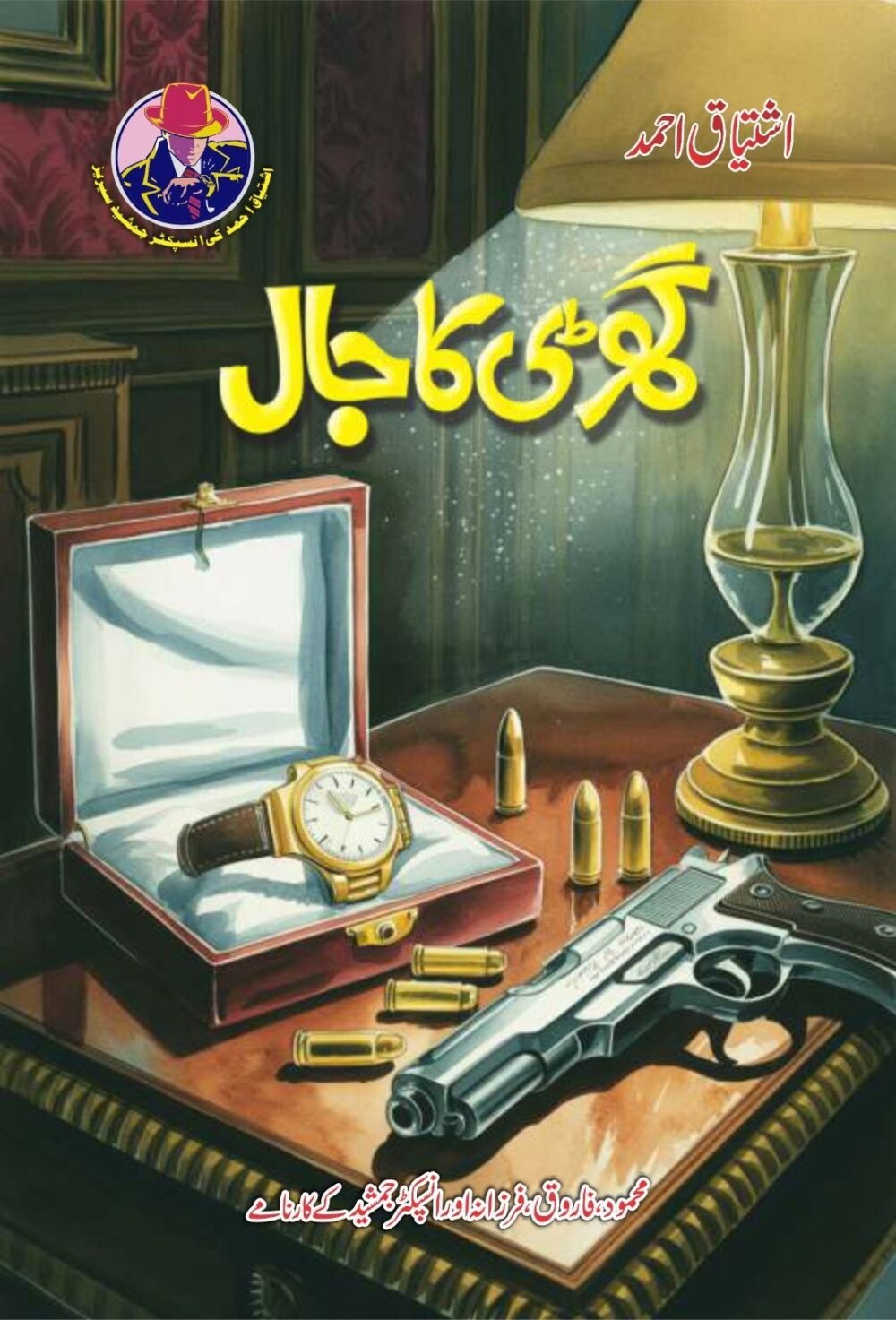 Ghari Ka Jaal گھڑی کا جال