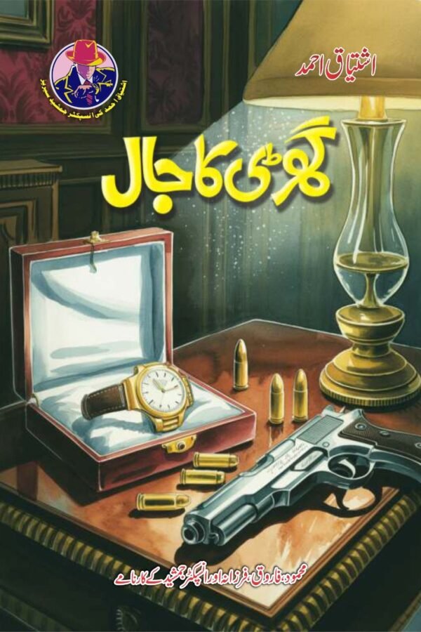 Ghari Ka Jaal گھڑی کا جال