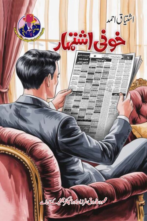 Khooni Ishtehar  خونی اشتہار