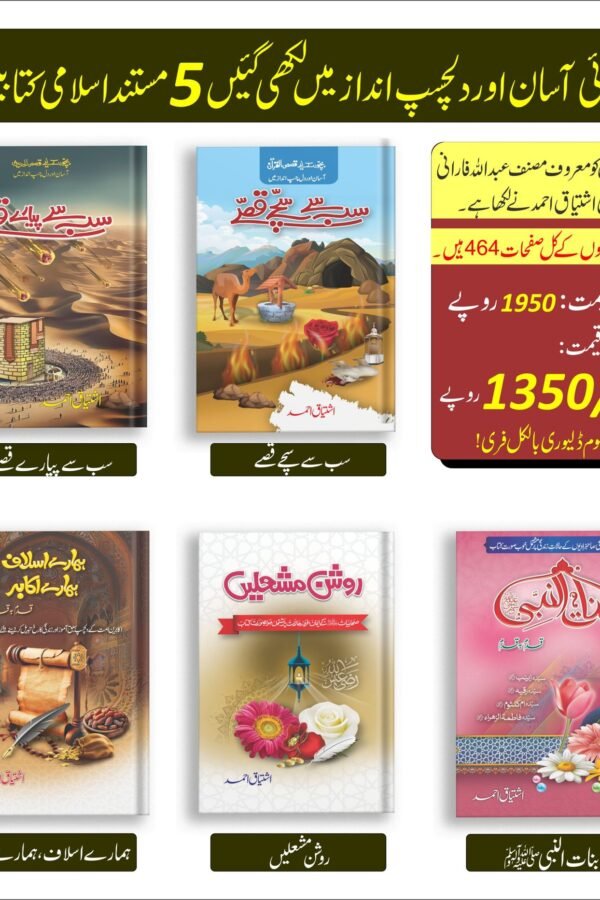 Ishtiaq Ahmed 5 New Islamic Books