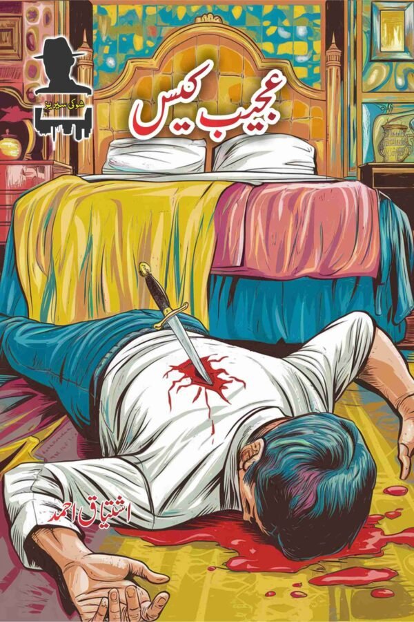 Ajeeb Case عجیب کیس