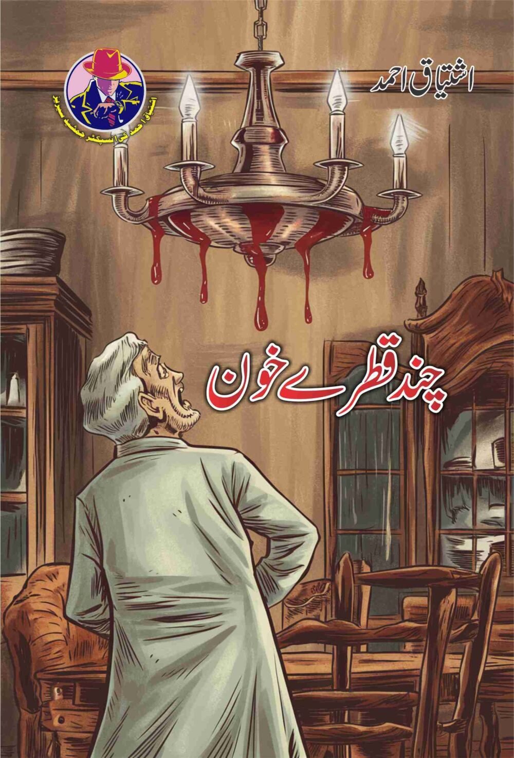 Chand Qatray Khoon K چند قطرے خون کے