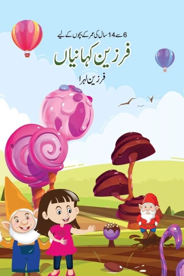 Farzeen Kahanian فرزین کہانیاں