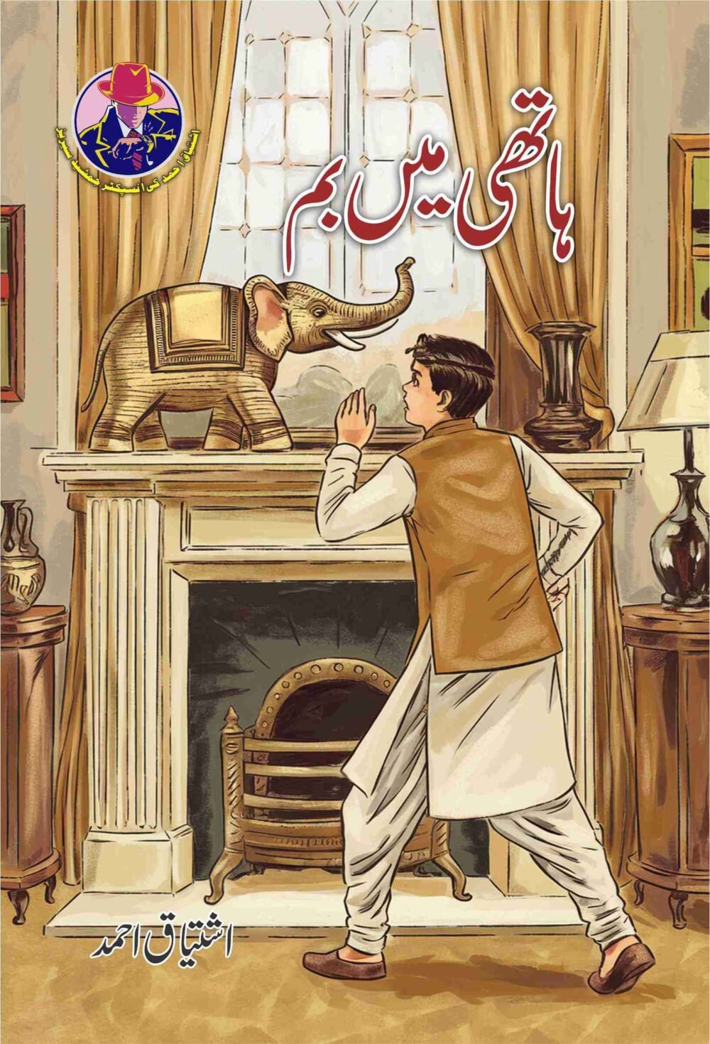 Hathi Main Bomb ہاتھی میں بم