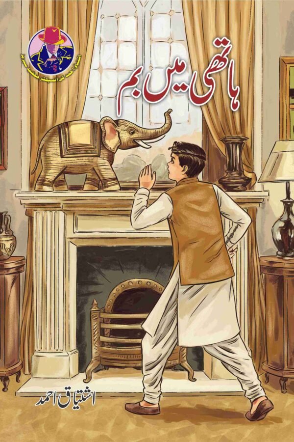 Hathi Main Bomb ہاتھی میں بم