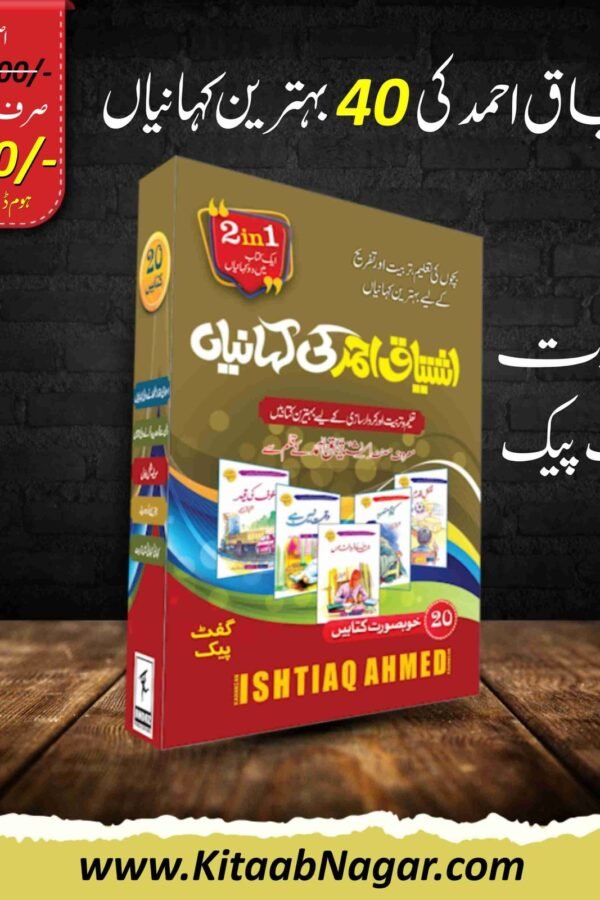 Ishtiaq Ahmed Ki 40 Kahaniyan (2 In 1)