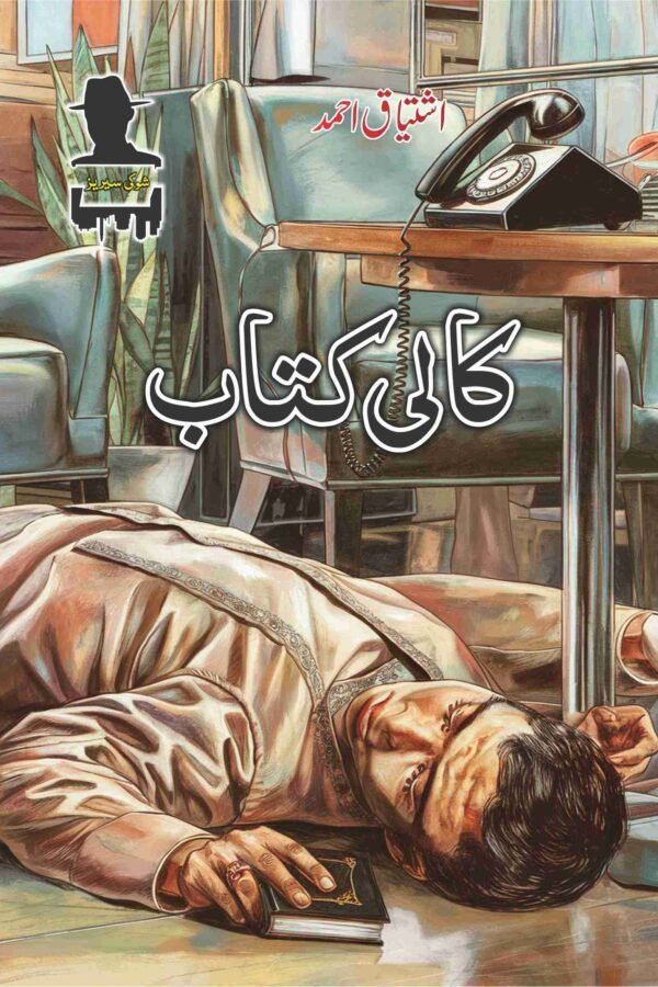 Kali Kitaab کالی کتاب