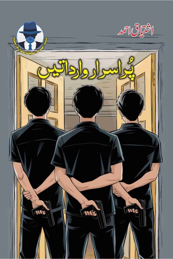 Purasrar Wardatain پراسرار وارداتیں