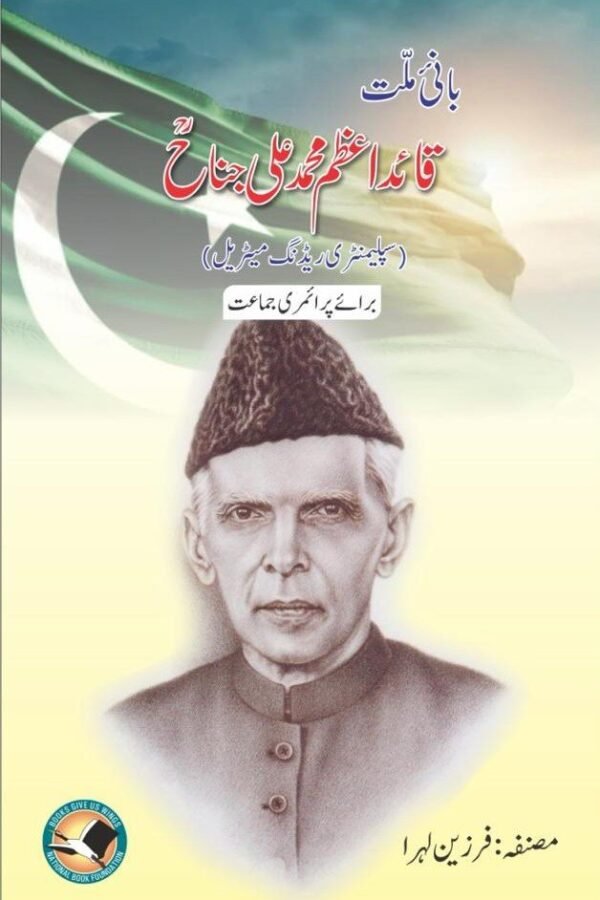 Qaid-E-Azam قائد اعظم